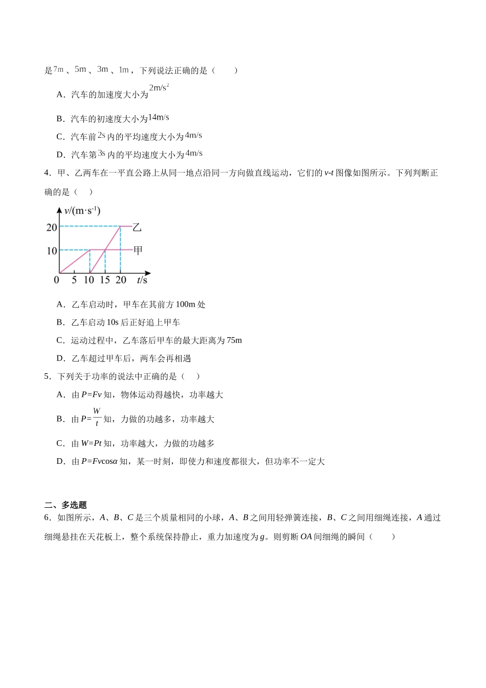 顺昌县第一中学2025-2026学年高一下学期开学考试物理试卷.docx_第2页