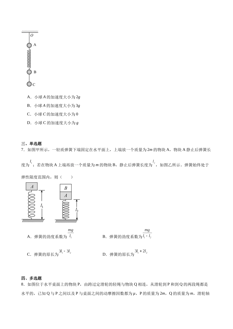 顺昌县第一中学2025-2026学年高一下学期开学考试物理试卷.docx_第3页