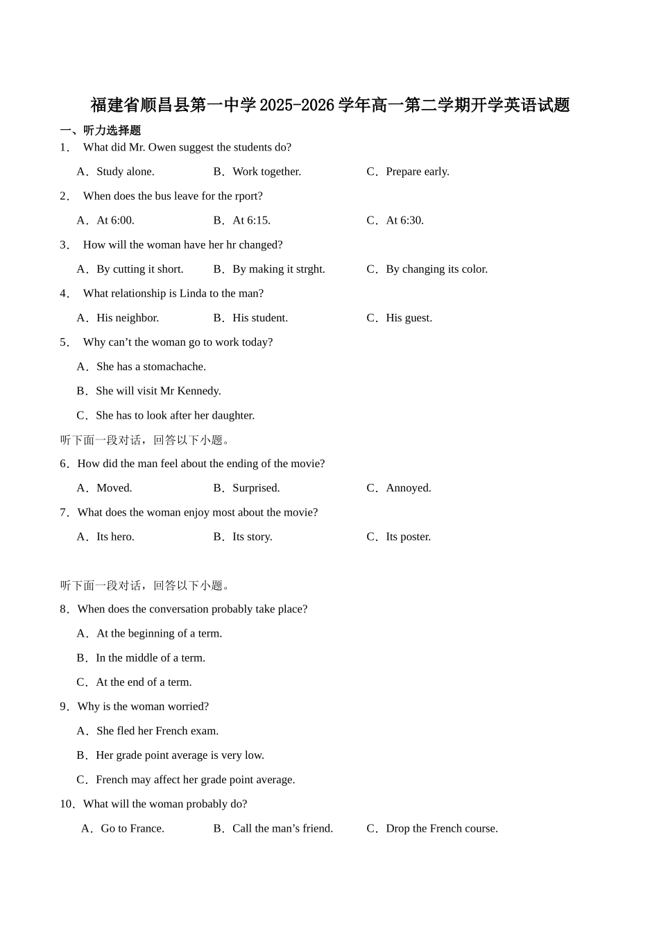 顺昌县第一中学2025-2026学年高一下学期开学考试英语试卷（含音频）.docx_第1页