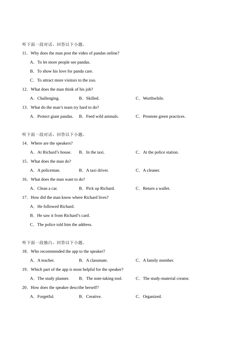 顺昌县第一中学2025-2026学年高一下学期开学考试英语试卷（含音频）.docx_第2页