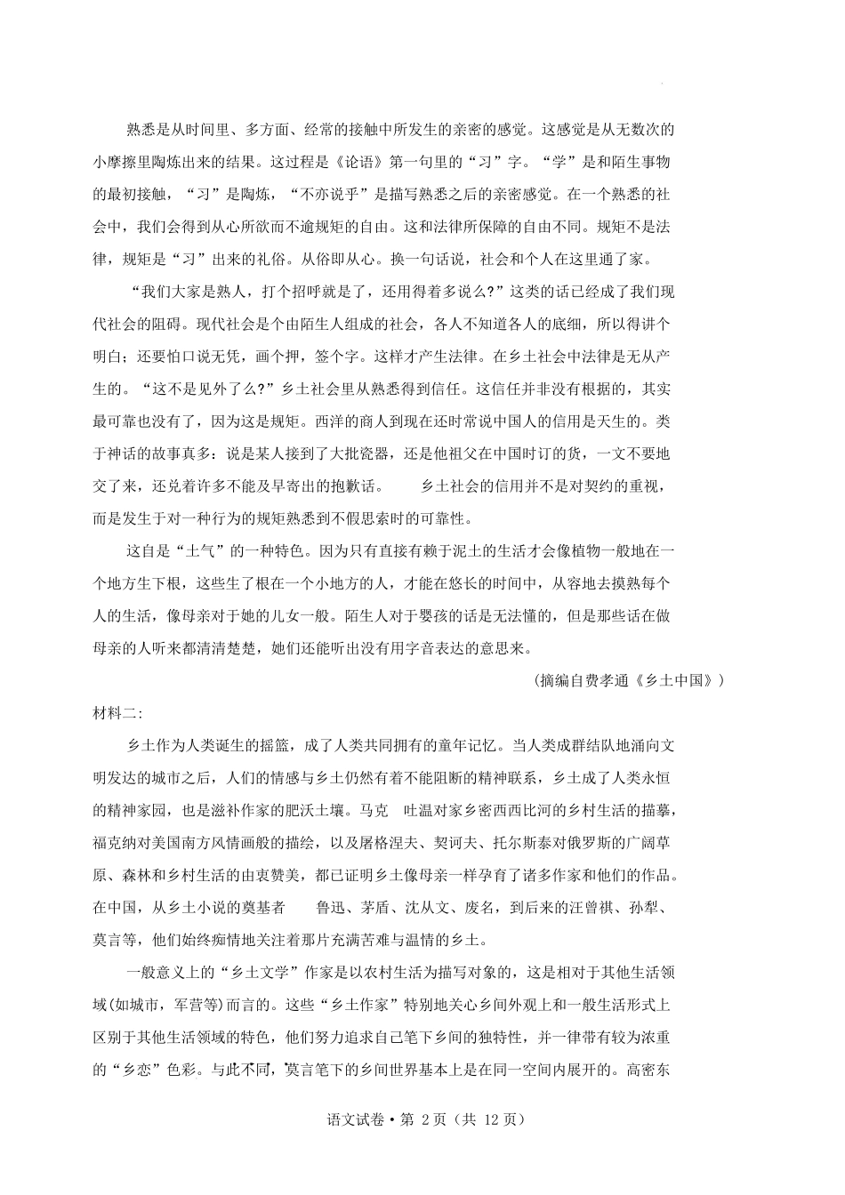 顺昌县第一中学2025-2026学年高一下学期开学考试语文试卷(含解析).docx_第2页