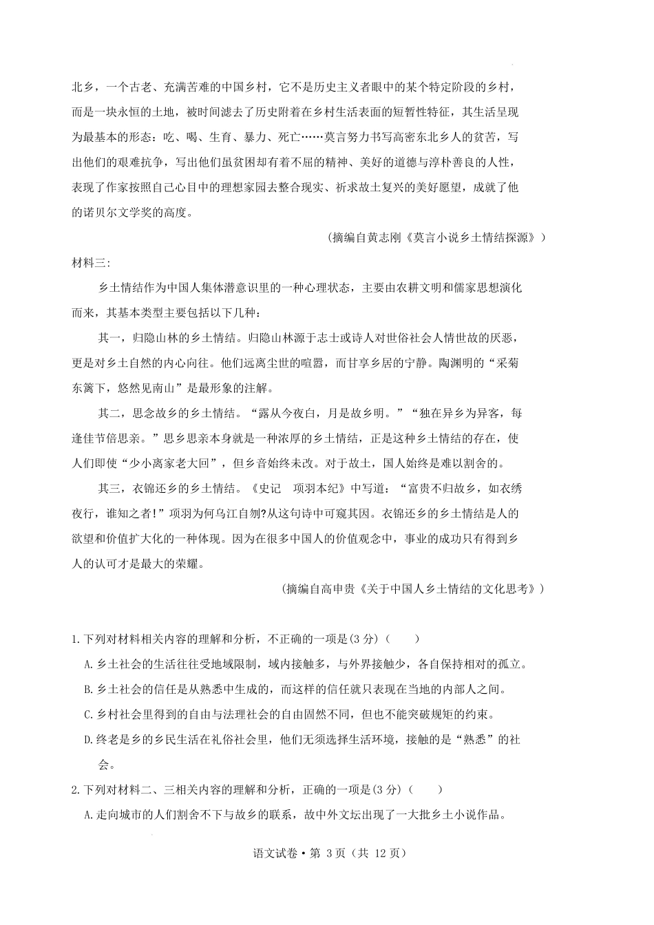 顺昌县第一中学2025-2026学年高一下学期开学考试语文试卷(含解析).docx_第3页