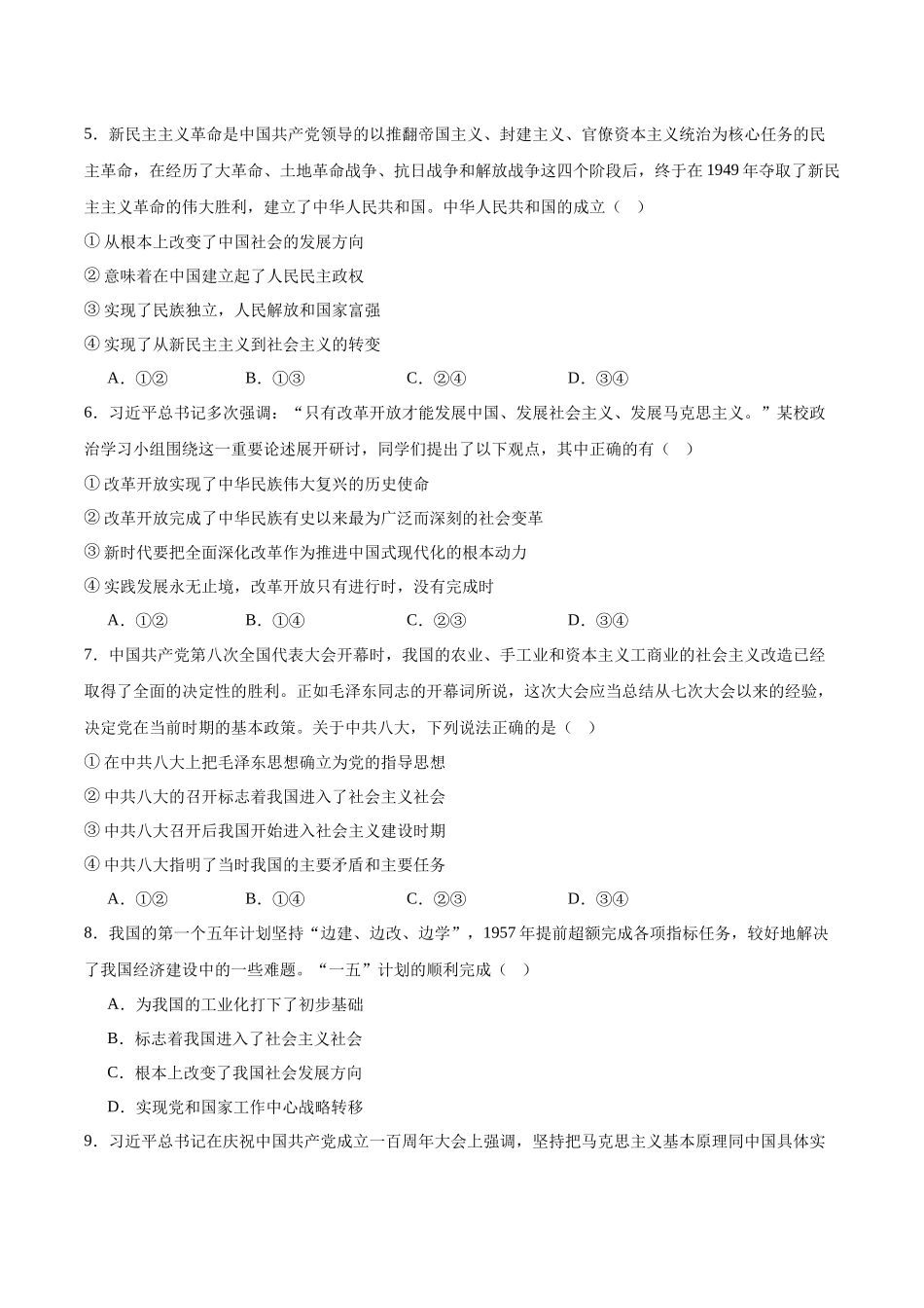 顺昌县第一中学2025-2026学年高一下学期开学考试政治试卷.docx_第2页