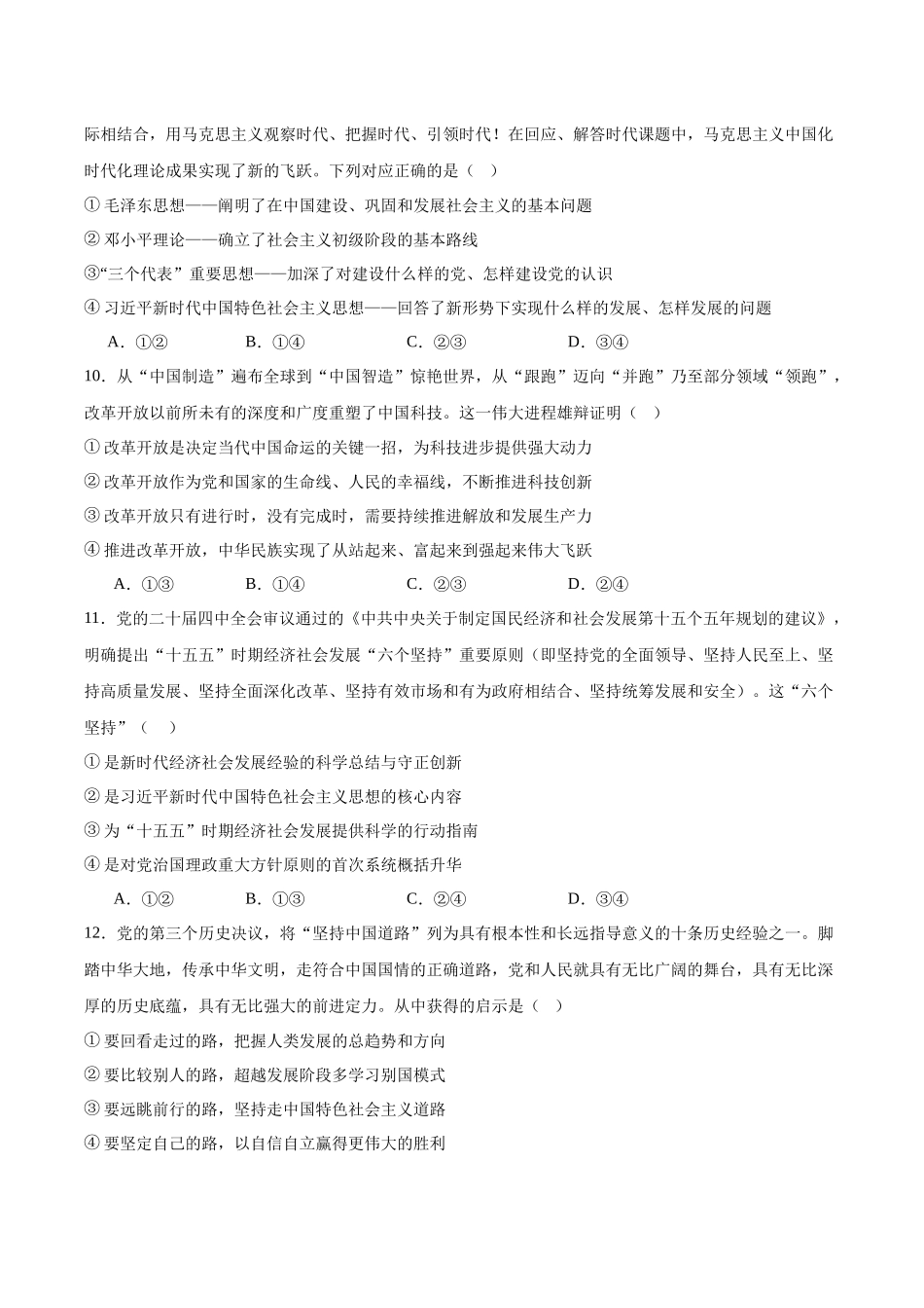 顺昌县第一中学2025-2026学年高一下学期开学考试政治试卷.docx_第3页