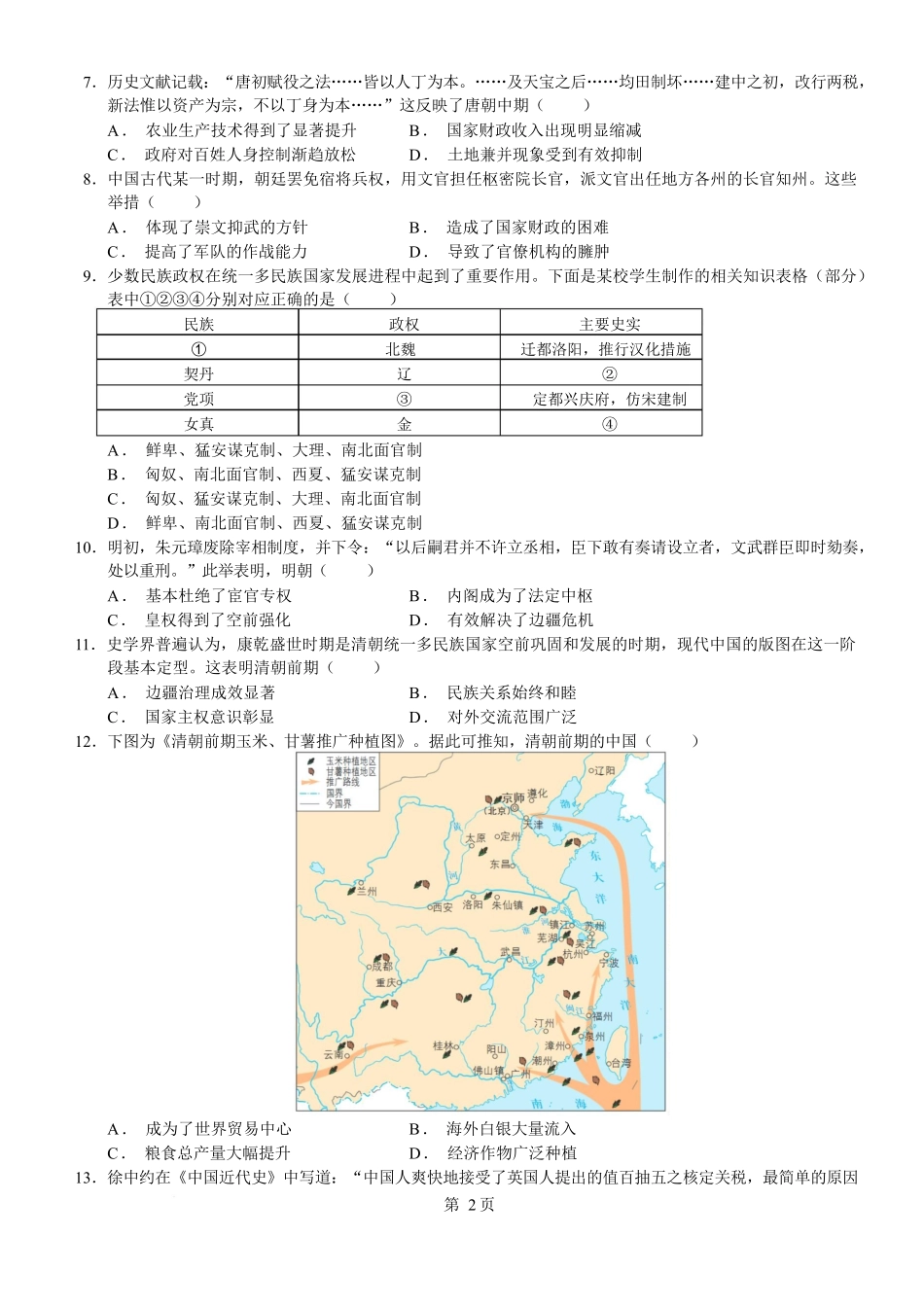 四川内江市第一中学2025-2026学年高一下学期寒假自学效果检测(开学)历史试卷(含解析).docx_第2页