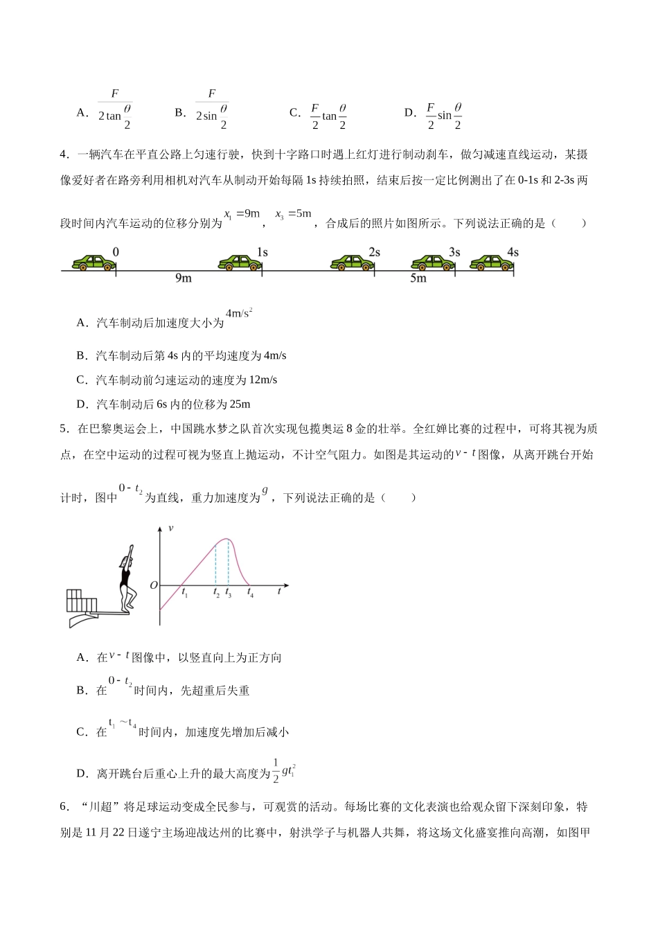 四川内江市第一中学2025-2026学年高一下学期寒假自学效果检测(开学)物理试卷.docx_第2页