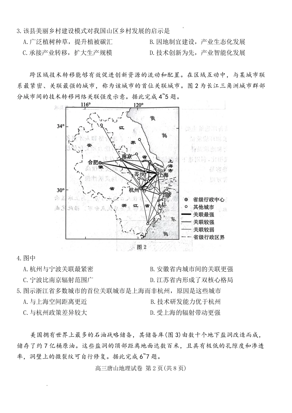 唐山市2026年普通高等学校招生统一考试第一次模拟演练地理.pdf_第2页