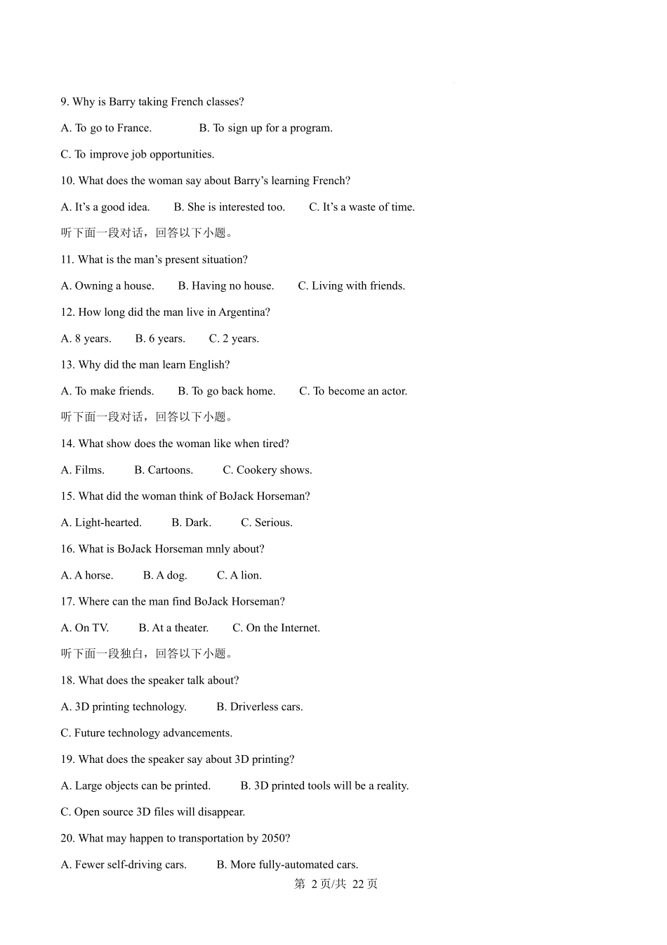 四川内江市第一中学2025-2026学年高一下学期寒假自学效果检测(开学)英语试卷(不含音频答案不全).docx_第2页