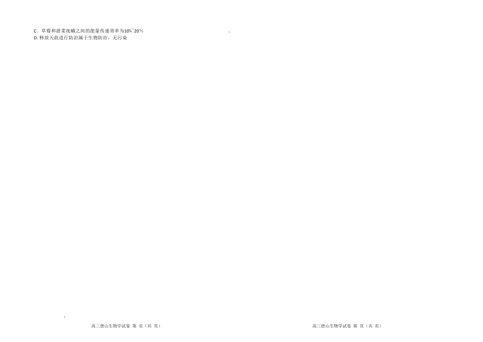 唐山市2026年普通高等学校招生统一考试第一次模拟演练生物.pdf_第2页