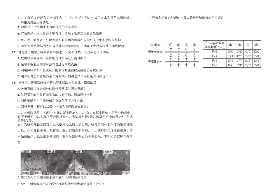 唐山市2026年普通高等学校招生统一考试第一次模拟演练生物.pdf_第3页