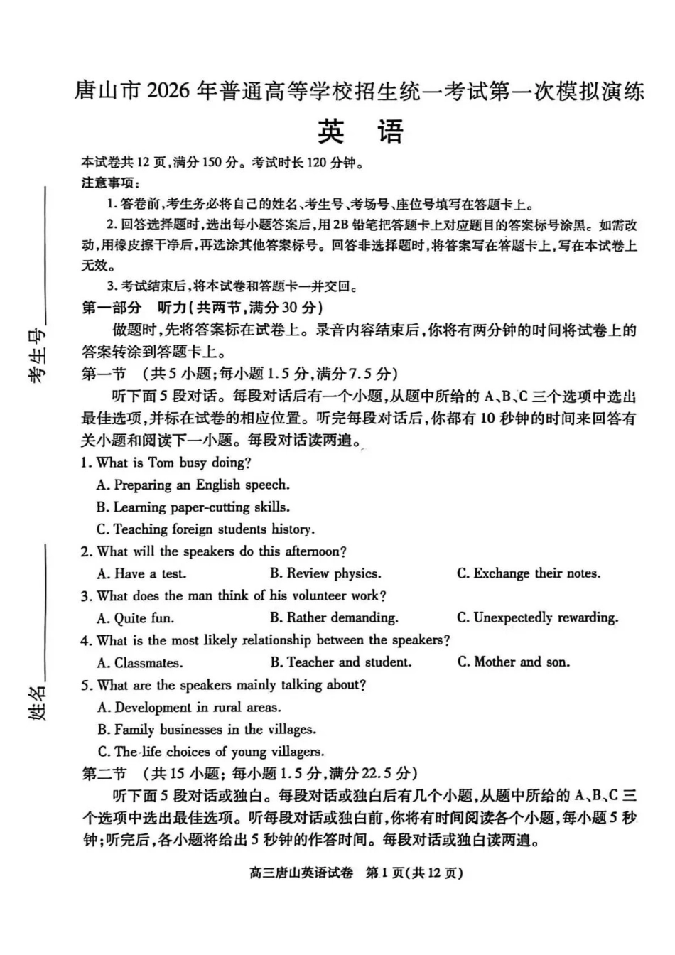 唐山市2026年普通高等学校招生统一考试第一次模拟演练英语+答案.pdf_第1页