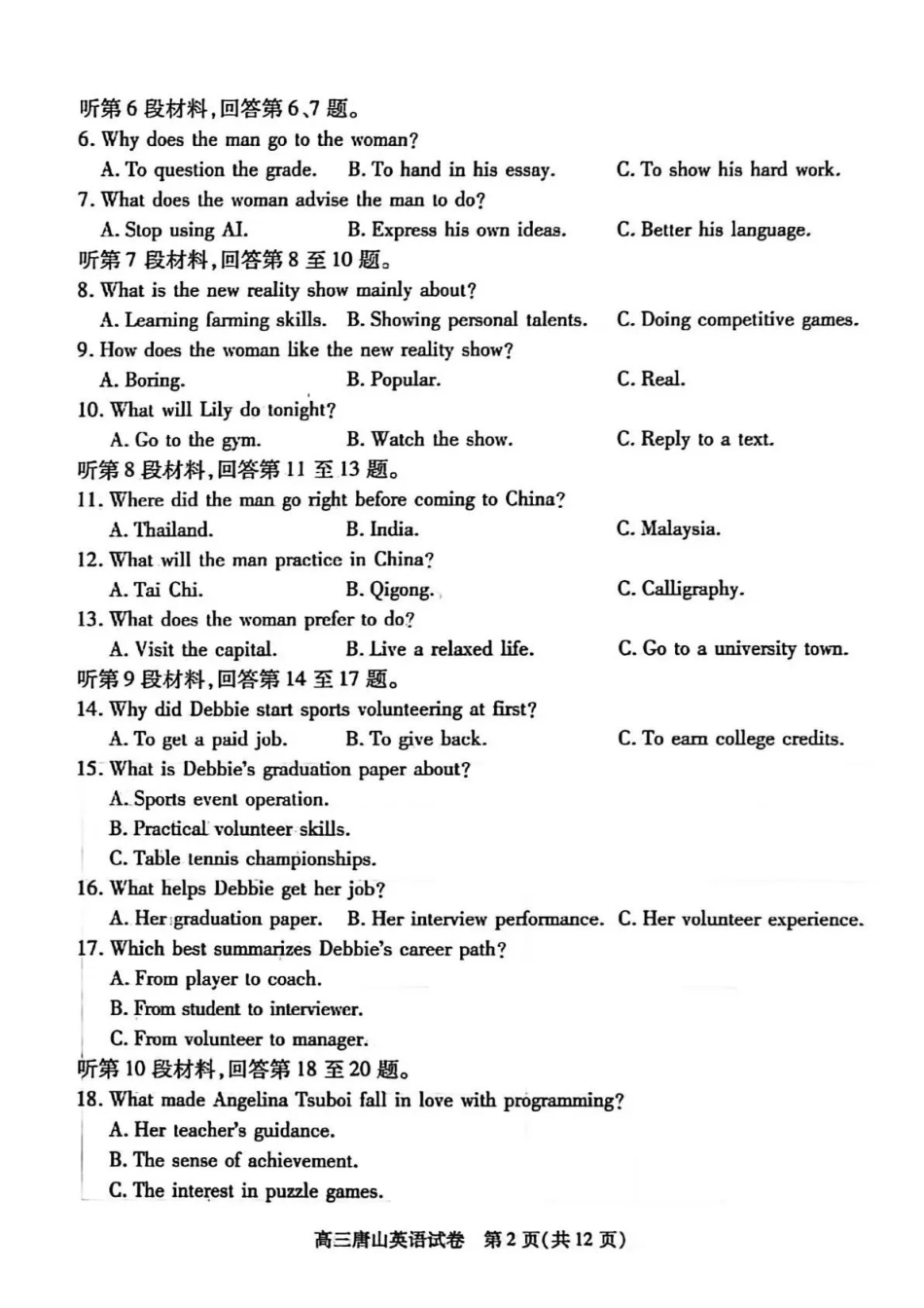 唐山市2026年普通高等学校招生统一考试第一次模拟演练英语+答案.pdf_第2页