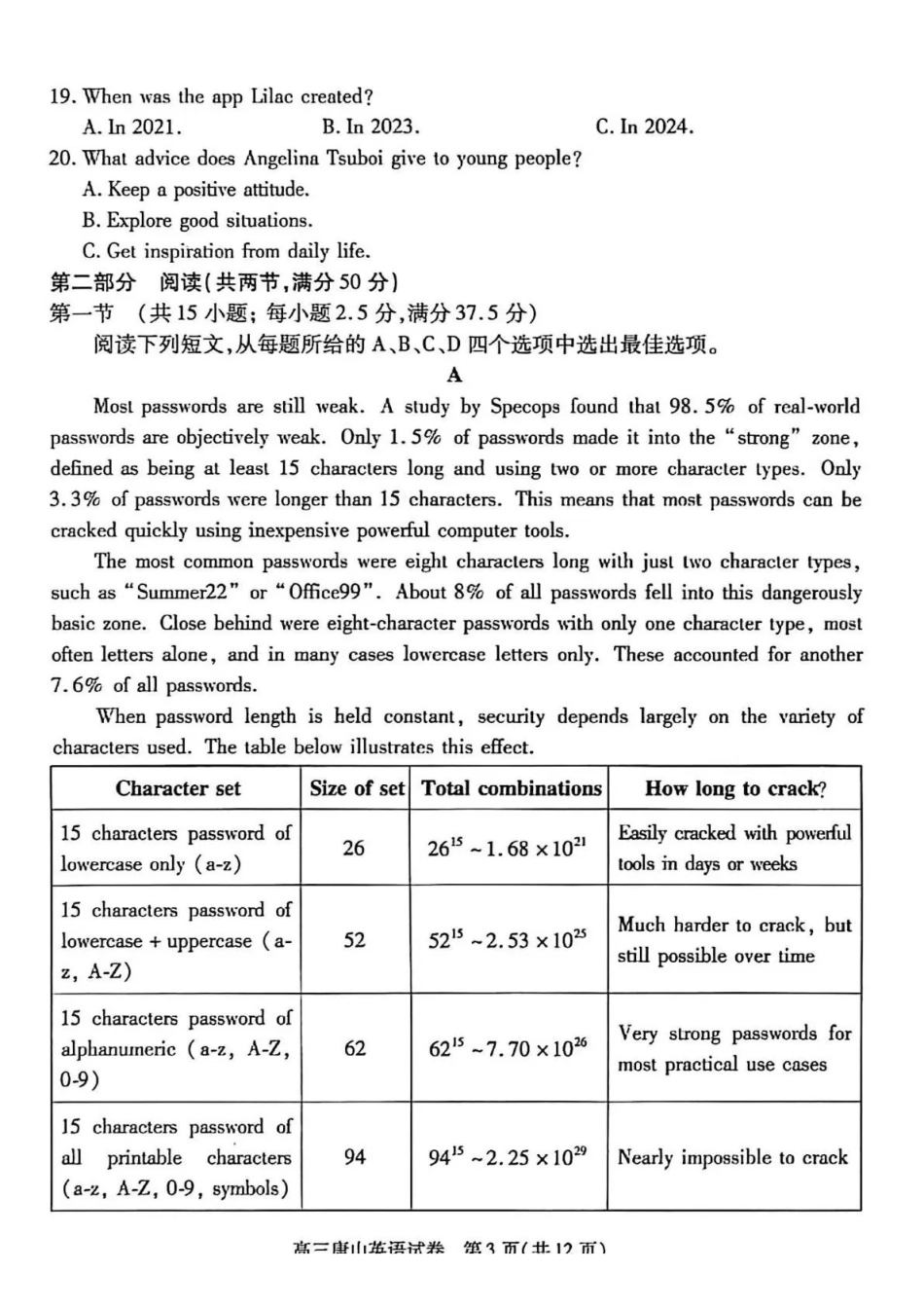 唐山市2026年普通高等学校招生统一考试第一次模拟演练英语+答案.pdf_第3页