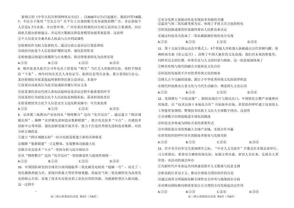 唐山市2026年普通高等学校招生统一考试第一次模拟演练政治.pdf_第3页