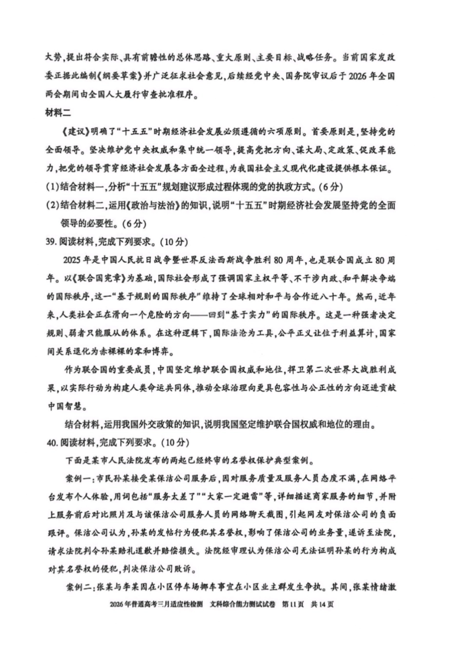 文科综合能力测试+答案【旧(老)高考卷】新疆维吾尔族自治区2026年普通高考三月适应性检测(3.9-3.10).pdf_第3页