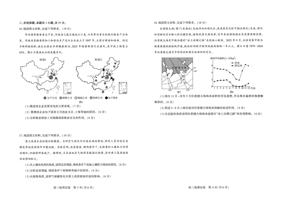 武汉市2026届高中毕业生三月调研考试地理.pdf_第2页
