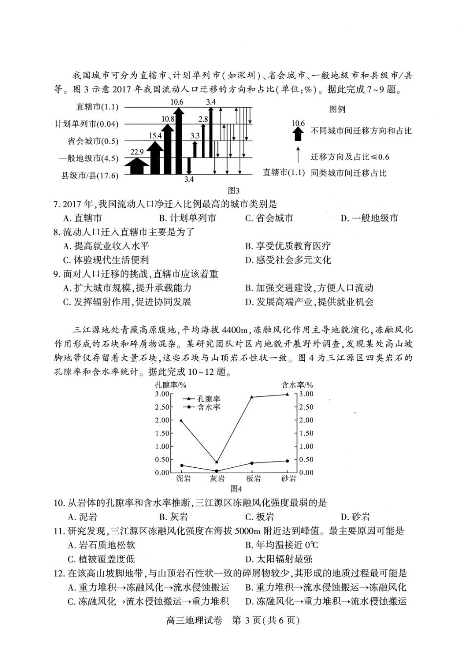 武汉市2026届高中毕业生三月调研考试地理.pdf_第3页