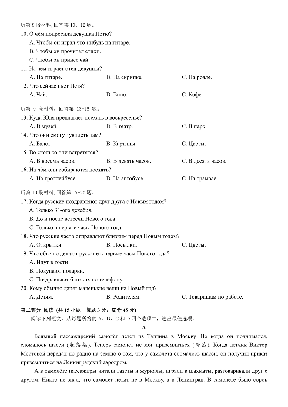 武汉市2026届高中毕业生三月调研考试俄语.pdf_第2页