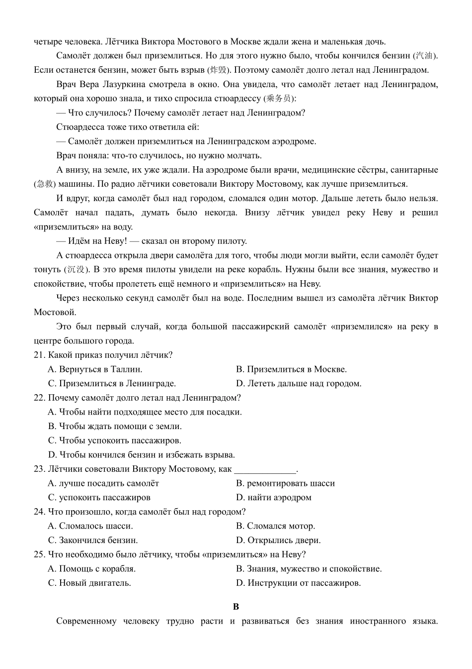 武汉市2026届高中毕业生三月调研考试俄语.pdf_第3页