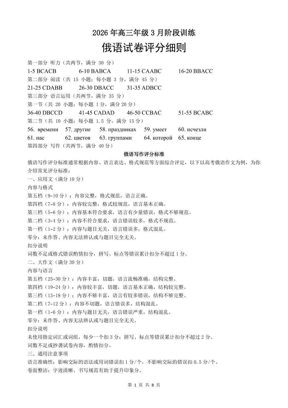 武汉市2026届高中毕业生三月调研考试俄语答案.pdf_第1页