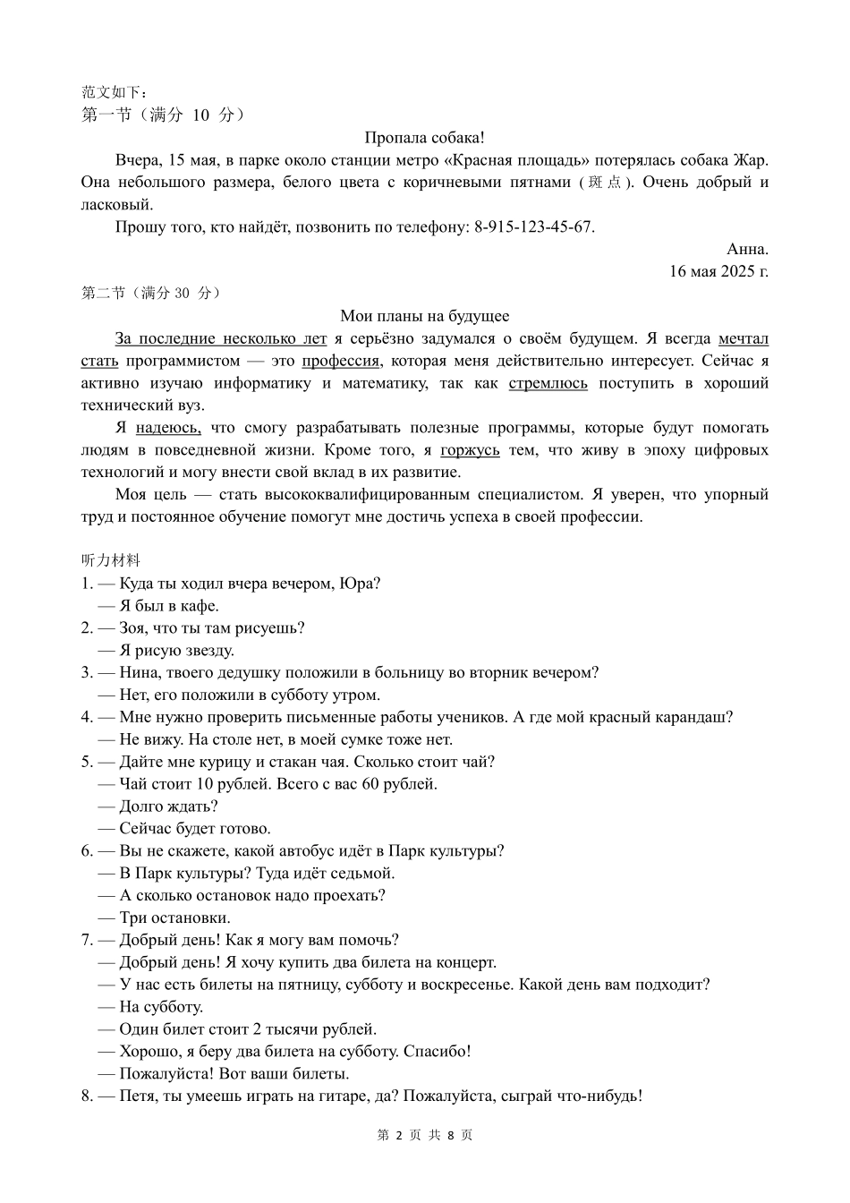 武汉市2026届高中毕业生三月调研考试俄语答案.pdf_第2页