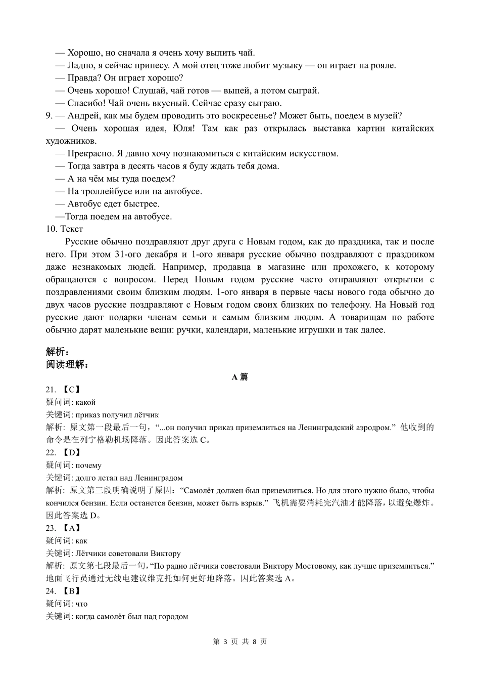 武汉市2026届高中毕业生三月调研考试俄语答案.pdf_第3页