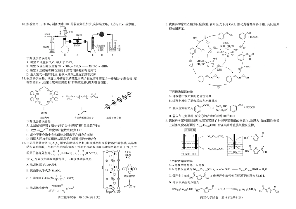武汉市2026届高中毕业生三月调研考试化学.pdf_第2页