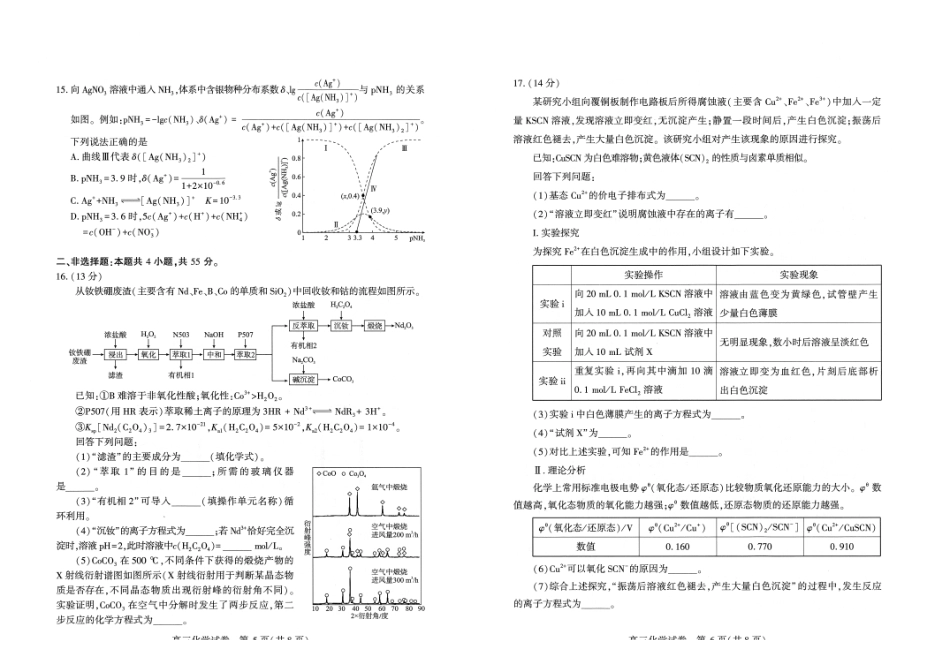 武汉市2026届高中毕业生三月调研考试化学.pdf_第3页