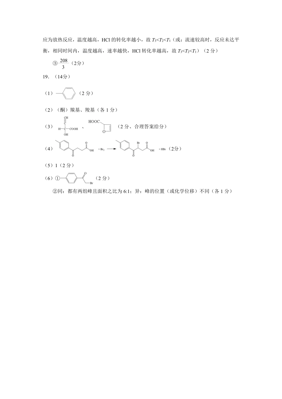武汉市2026届高中毕业生三月调研考试化学答案.pdf_第2页