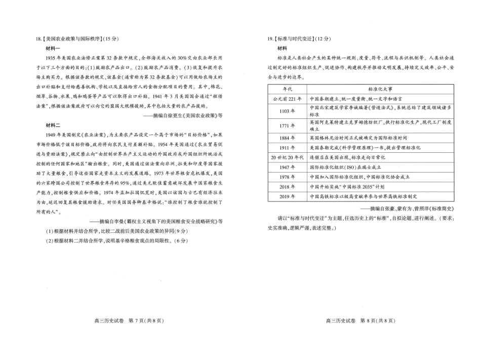 武汉市2026届高中毕业生三月调研考试历史.pdf_第2页