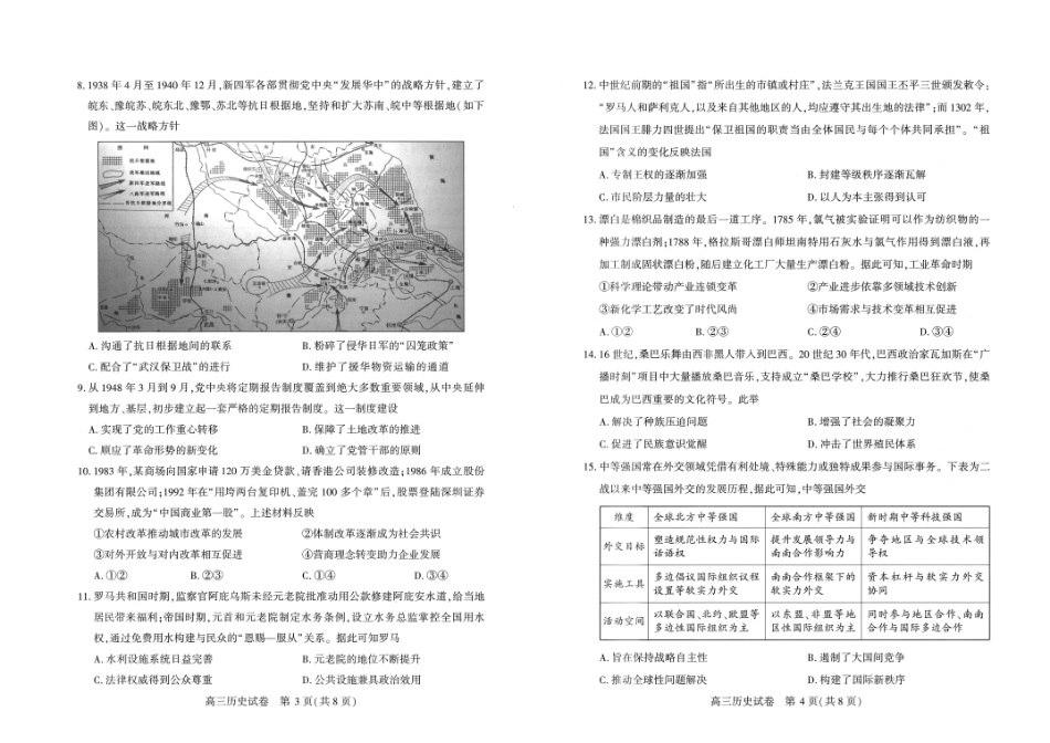 武汉市2026届高中毕业生三月调研考试历史.pdf_第3页