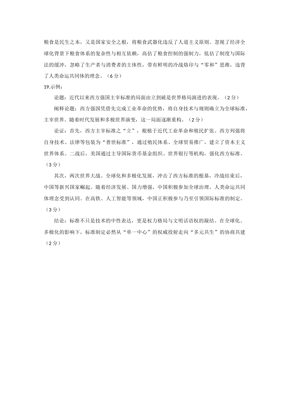 武汉市2026届高中毕业生三月调研考试历史答案.docx_第2页