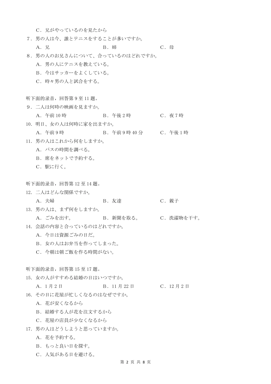 武汉市2026届高中毕业生三月调研考试日语.pdf_第2页