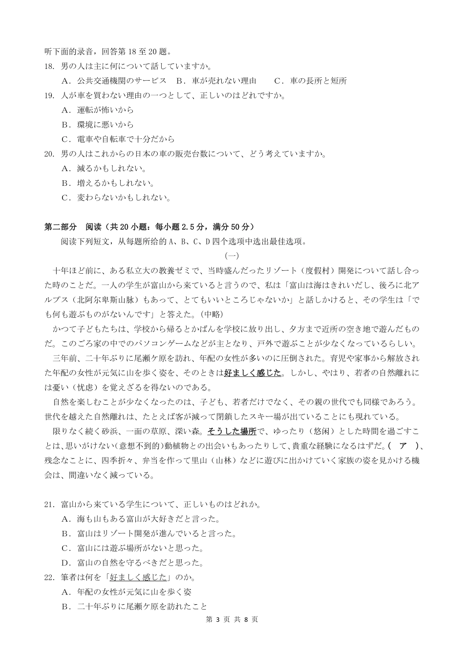 武汉市2026届高中毕业生三月调研考试日语.pdf_第3页