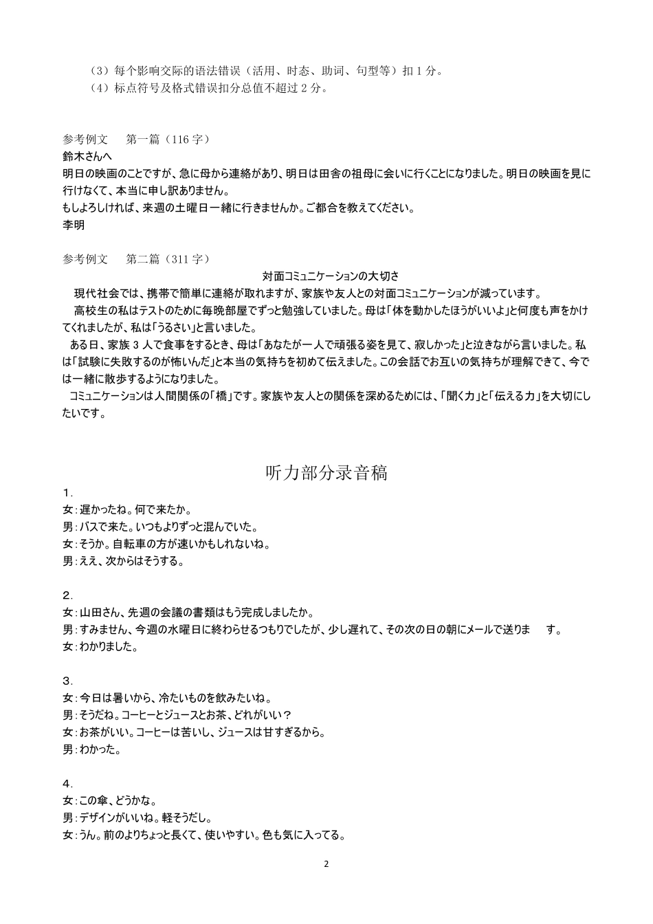 武汉市2026届高中毕业生三月调研考试日语答案.pdf_第2页