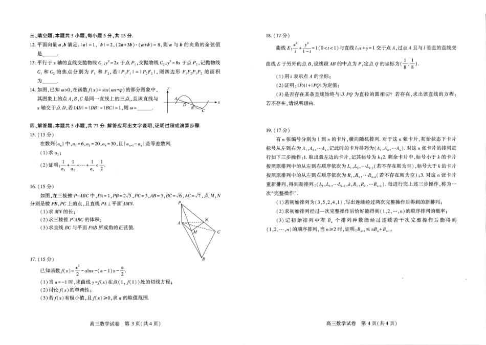 武汉市2026届高中毕业生三月调研考试数学.pdf_第2页