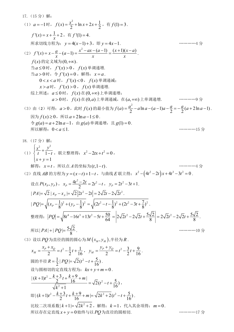 武汉市2026届高中毕业生三月调研考试数学答案.pdf_第2页