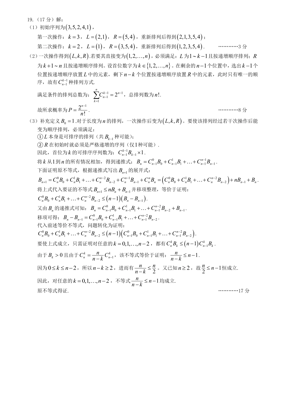 武汉市2026届高中毕业生三月调研考试数学答案.pdf_第3页