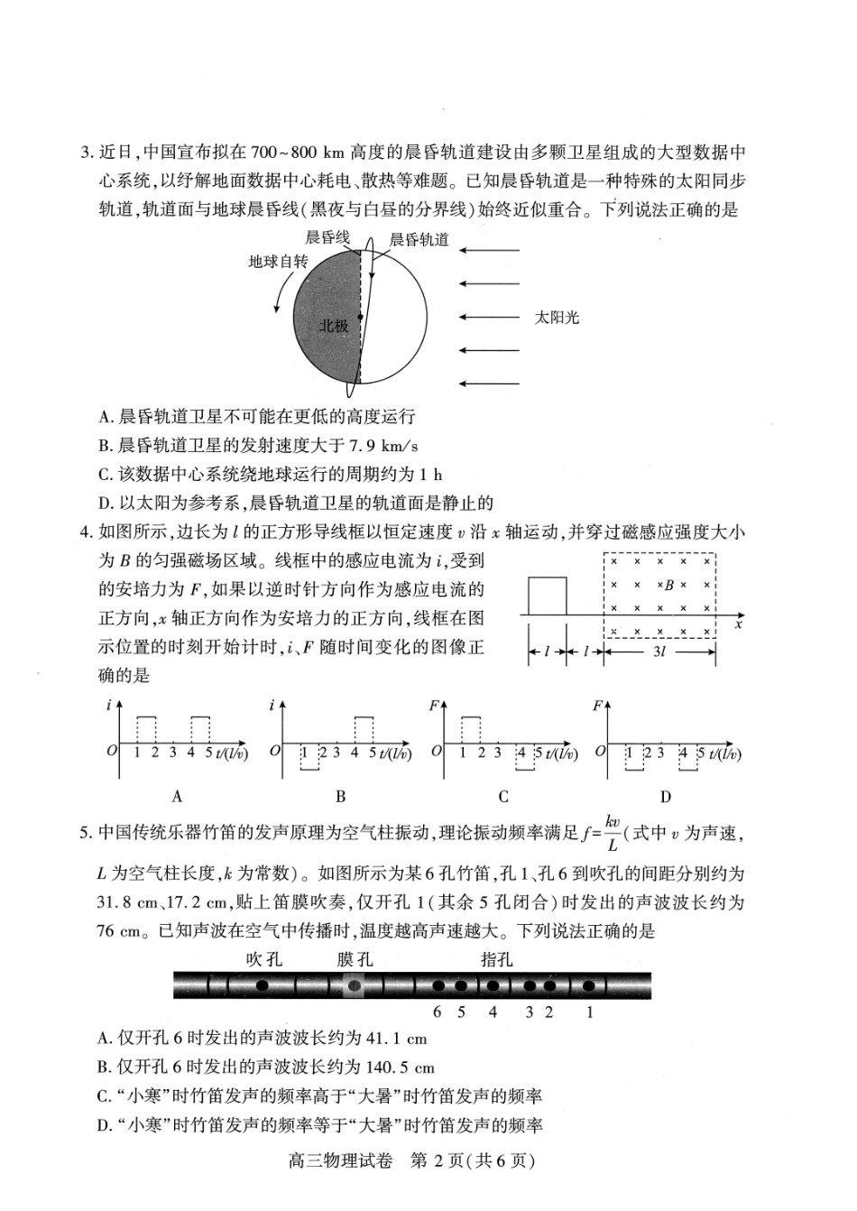 武汉市2026届高中毕业生三月调研考试物理.pdf_第2页