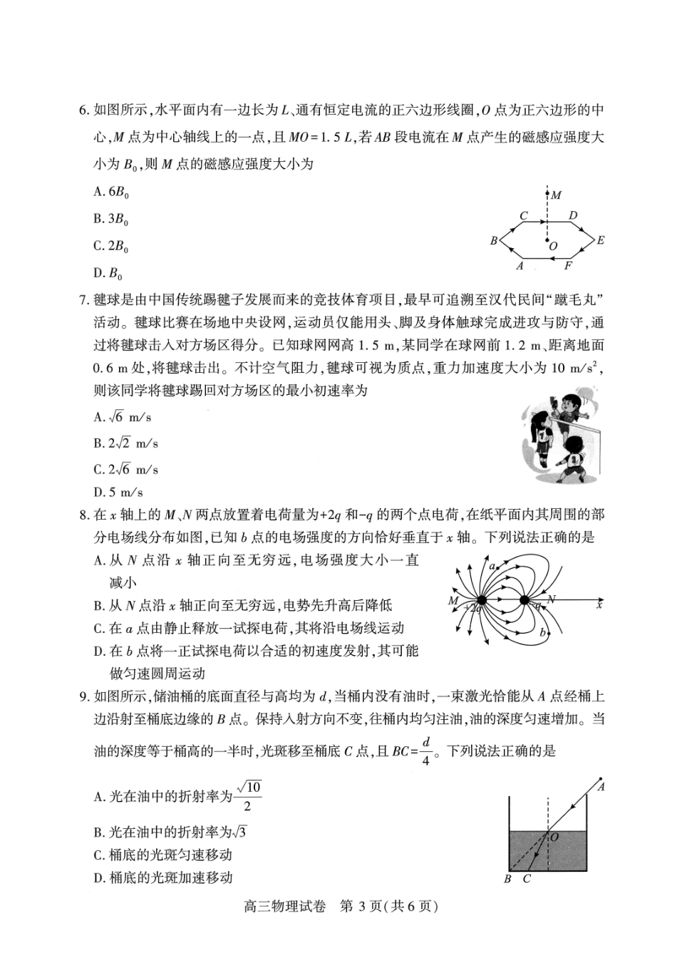 武汉市2026届高中毕业生三月调研考试物理.pdf_第3页