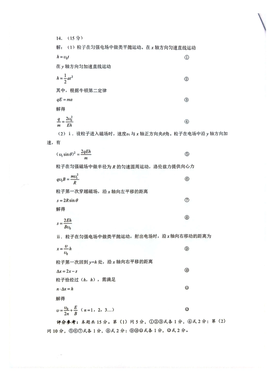武汉市2026届高中毕业生三月调研考试物理答案.pdf_第2页