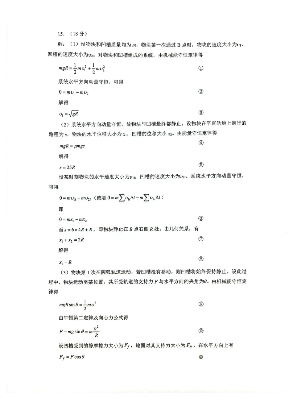 武汉市2026届高中毕业生三月调研考试物理答案.pdf_第3页