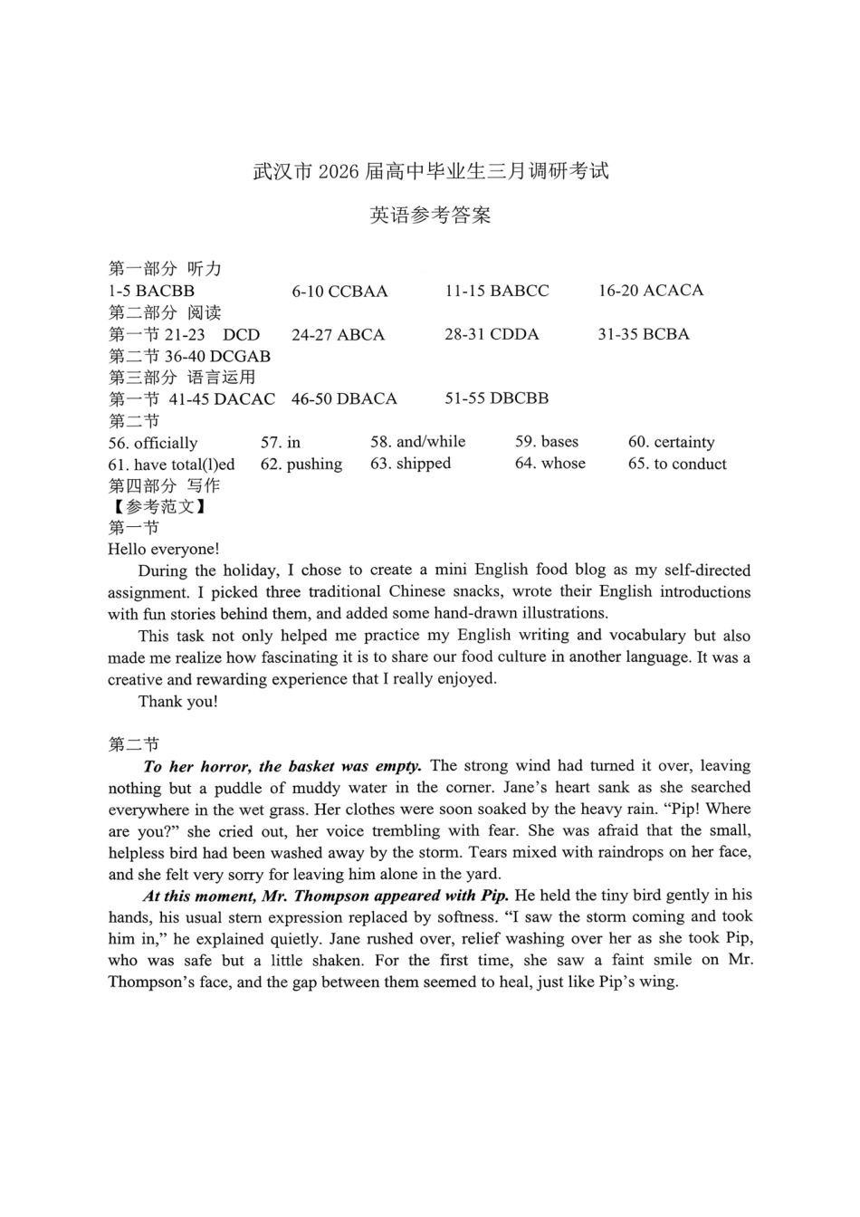 武汉市2026届高中毕业生三月调研考试英语答案.pdf_第1页