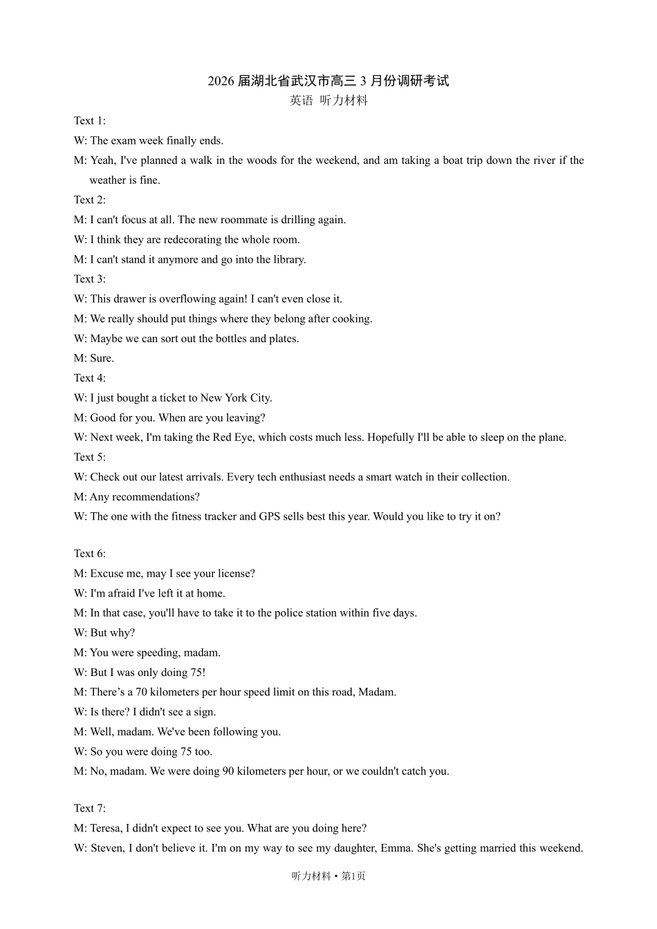 武汉市2026届高中毕业生三月调研考试英语听力材料.pdf_第1页