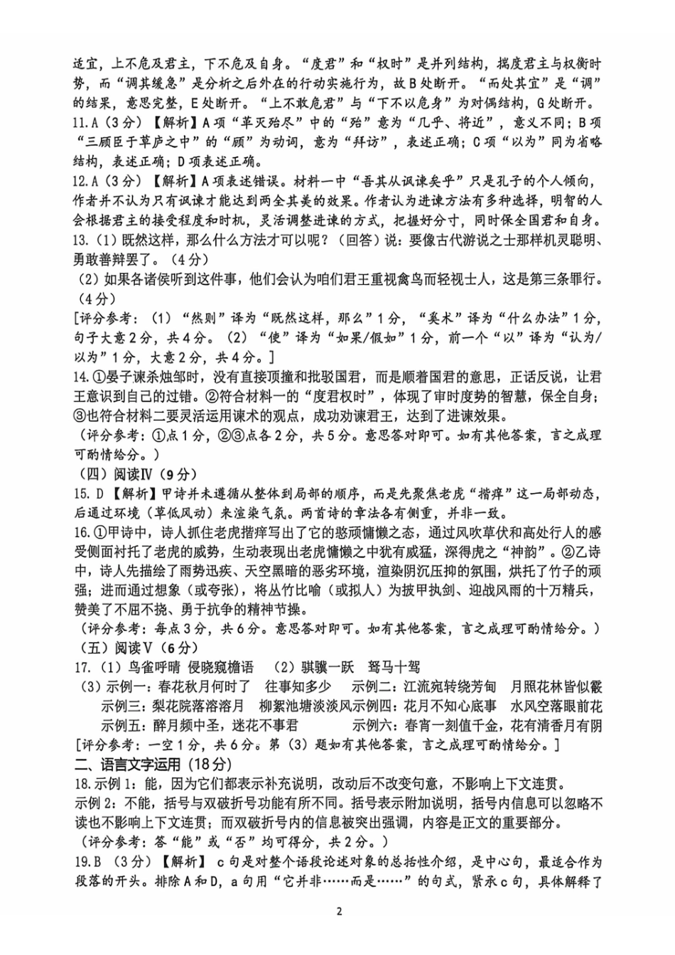 武汉市2026届高中毕业生三月调研考试语文答案.pdf_第2页