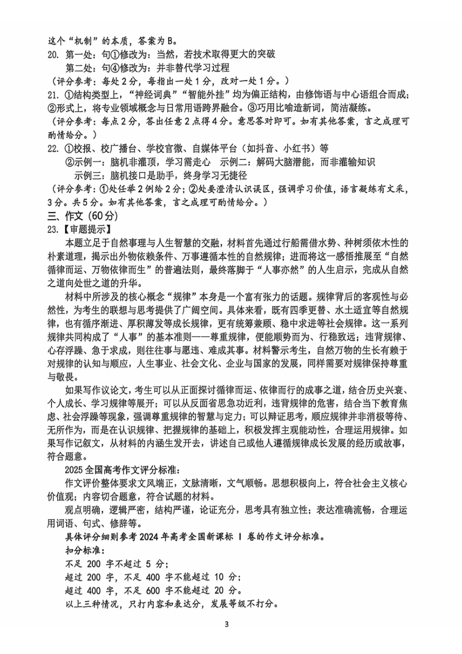 武汉市2026届高中毕业生三月调研考试语文答案.pdf_第3页