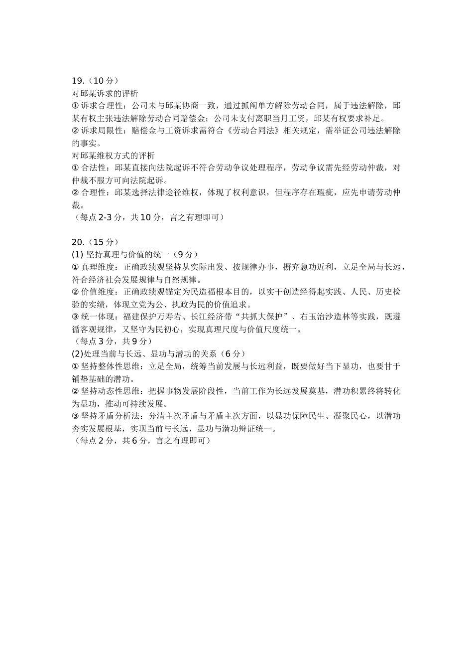 武汉市2026届高中毕业生三月调研考试政治答案.docx_第2页