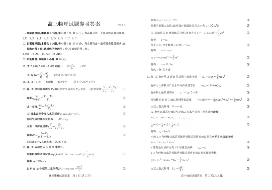 物理()山东滨州市2026届高三年级3月第一次模拟考试(滨州一模)(3.9-3.11).pdf_第1页