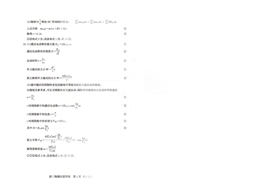 物理()山东滨州市2026届高三年级3月第一次模拟考试(滨州一模)(3.9-3.11).pdf_第2页
