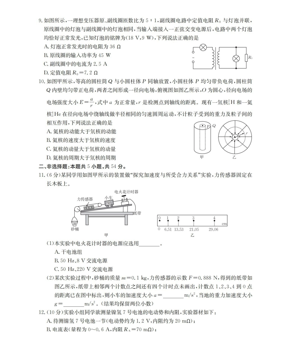 物理(26-259C)云南部分学校金太阳2026届高三下学期2月开学联考(26-259C)(2.27-2.28).pdf_第3页